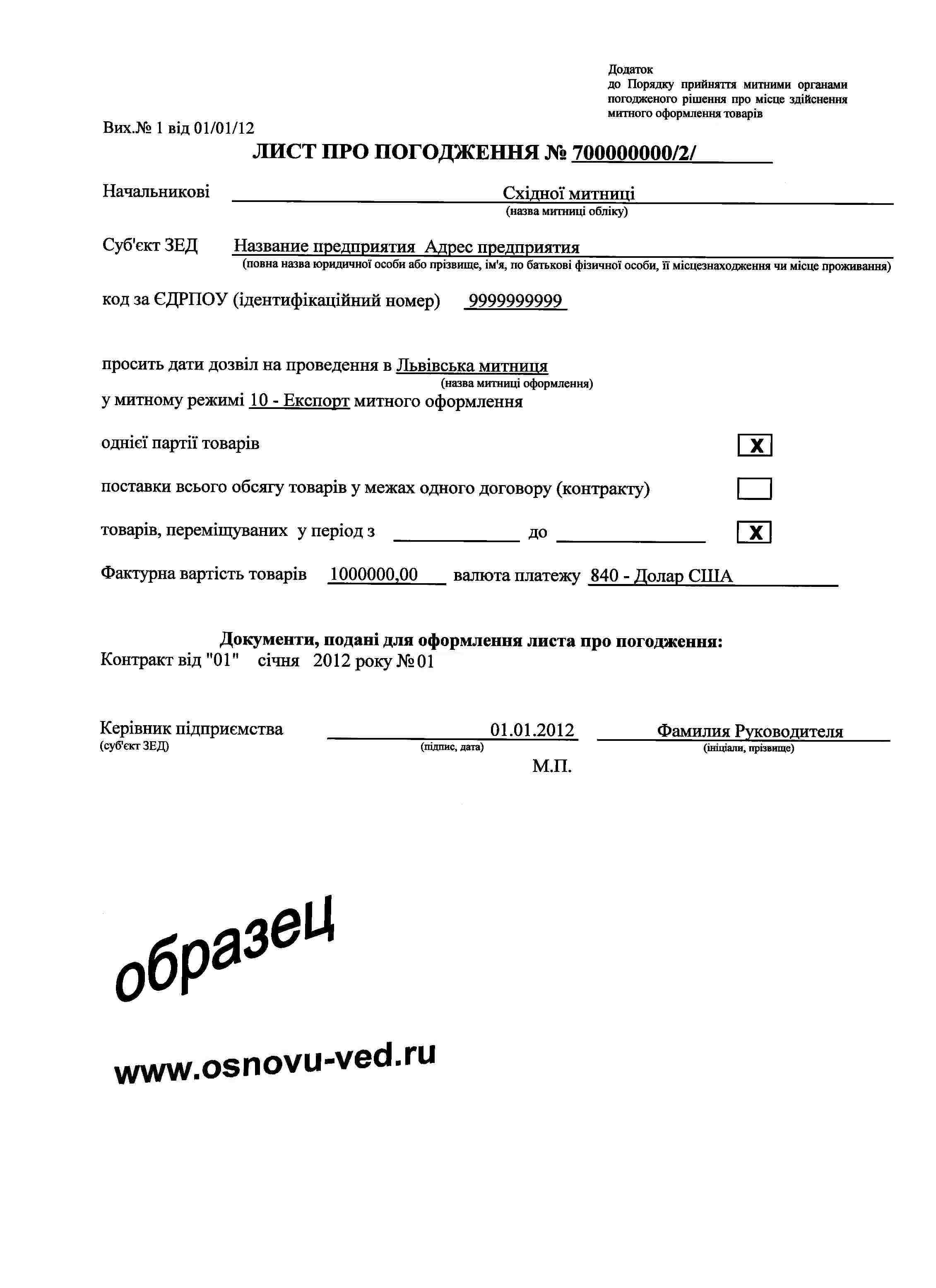 Письмо согласование Украина pismo-soglasovanie-1