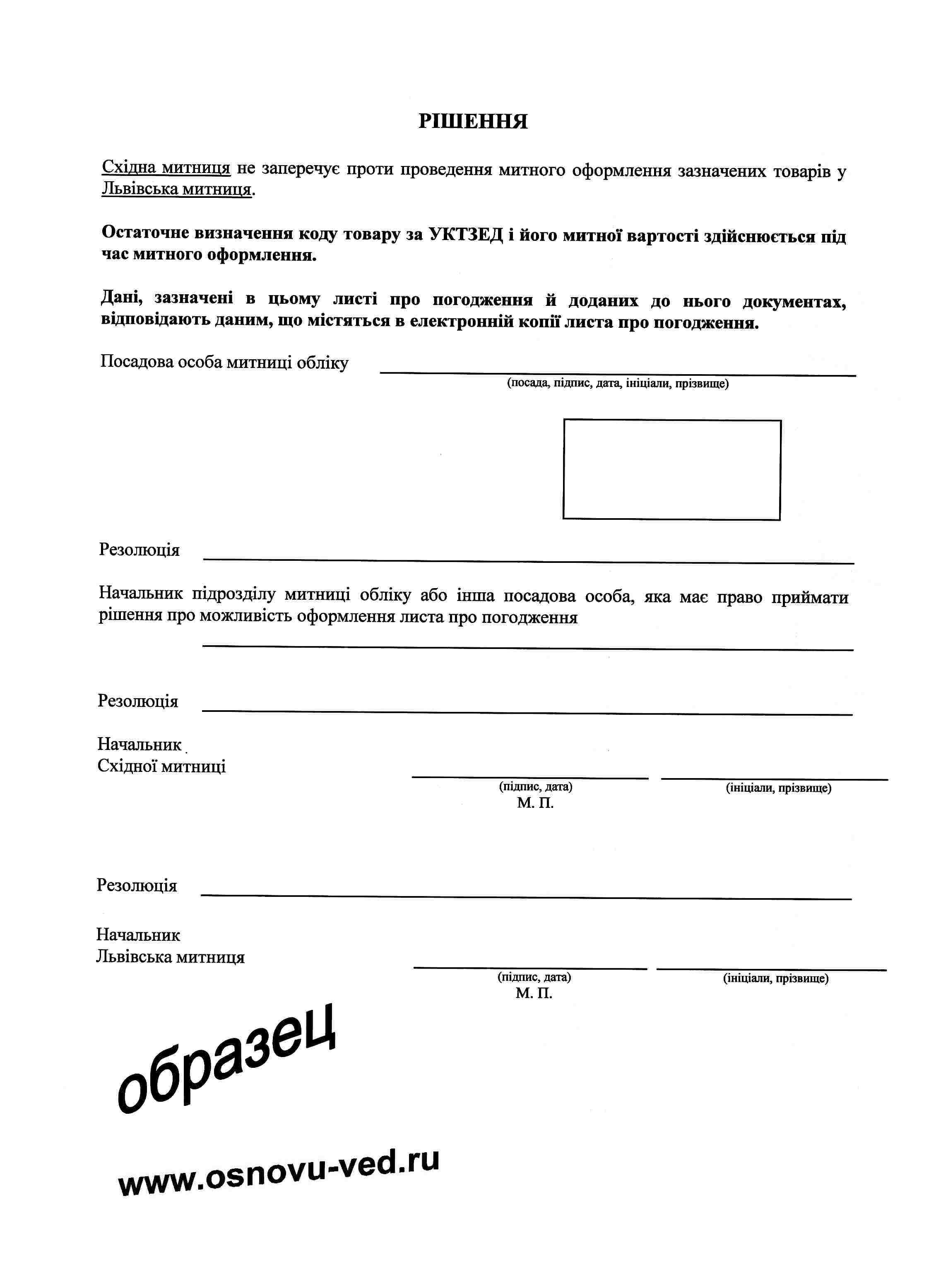 Письмо согласование Украина pismo-soglasovanie-2