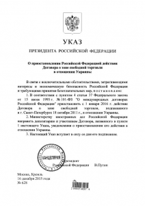 С 1 января 2016 года Россия отменила зону свободной торговли с s-1-yanvarya-2016-goda-rossiya-otmenila-zonu-svobodnoj-torgovli-s-ukrainoj