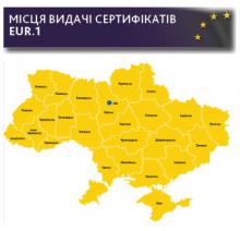 do-uvagi-otrimuvachiv-sertifikativ-eur-1 До уваги отримувачів сертифікатів EUR.1