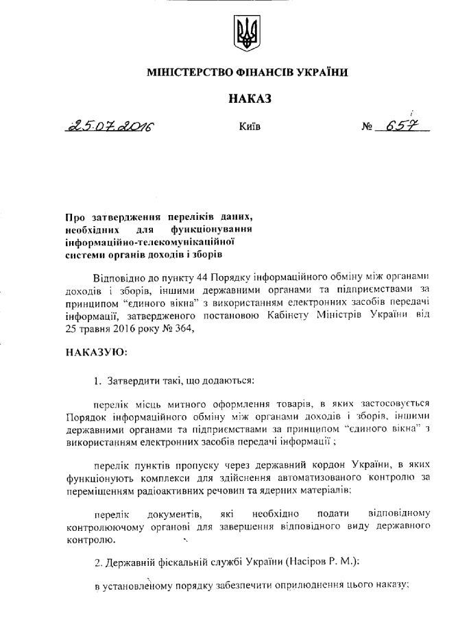 Мінфін України завершив усі формальності для запуску Єдиного вікна на митниці з 1 серпня 2016 року minfin-ukrauni-zavershiv-usi-formalnosti-dlya-zapusku-yedinogo-vikna-na-mitnici-z-1-serpnya-2016-roku-1