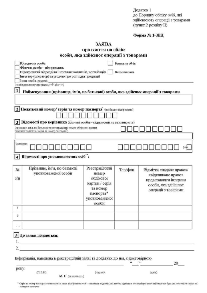 Оформление учётной карточки в таможенных органах Украины аккредитация в таможне обновленная
