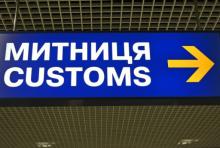 ДФС та Держприкордонслужба України розробили механізми інформування про громадян які перетинають митний кордон