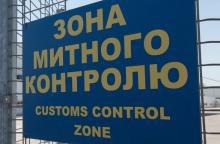 Про зміни в оподаткуванні митними платежами товарів які переміщуються через митний кордон України громадянами
