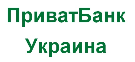 ПриватБанк Украина график работы 9 мая 2018 года